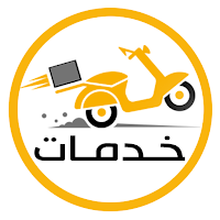 خدمات دليفري