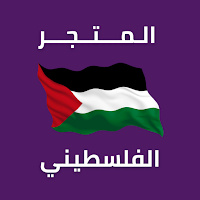 Go Pal Store  المتجر الفلسطيني