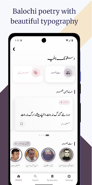 Dastunk o Lacchah-دستونکءُ لچہ Screenshot 0