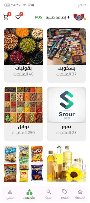 Srour Trading Screenshot 3
