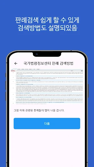 판례검색 앱(대법원 등) Screenshot 3
