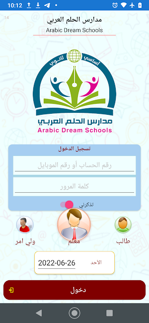 مدارس الحلم العربي Screenshot 0