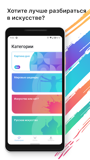 Art Quiz - Викторина по искусству Screenshot 0