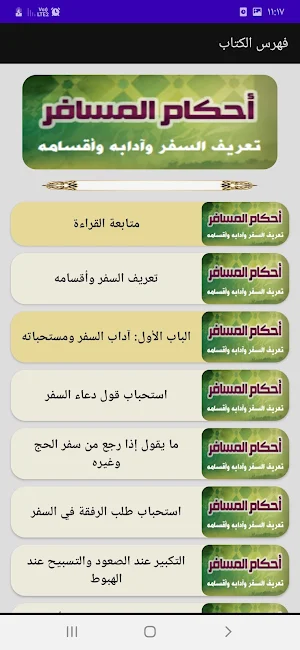 جامع أحكام السفر والمسافر Screenshot 3