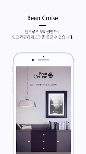 빈크루즈-BEAN CRUISE Screenshot 0