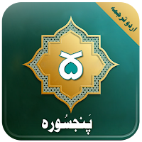 Punj Surah Shareef - Al Quran