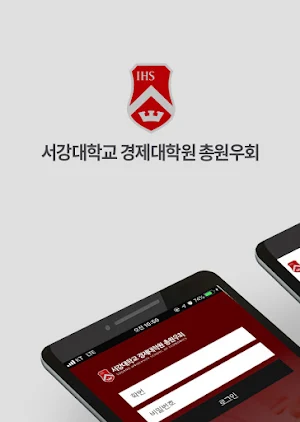 서강대학교 경제대학원 총원우회 Screenshot 0