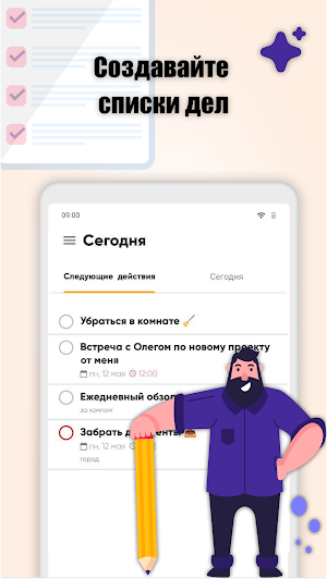 Todo GTD список дел, календарь Screenshot 1