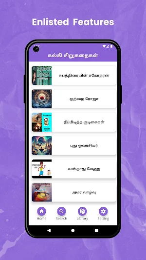 கல்கி சிறுகதைகள் Screenshot 0