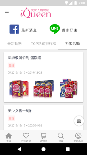 iQueen愛女人購物網 Screenshot 1