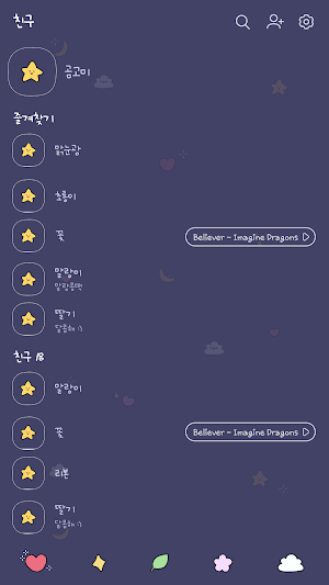 카카오톡 테마 - 맑눈광 곰고미_별밤 Screenshot 1