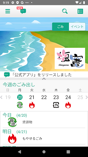 塩竈生活応援アプリポケしお Screenshot 0