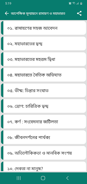 সুকুমারী ভট্টাচার্য সমগ্র Screenshot 1