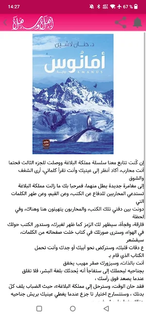 رواية أمانوس Screenshot 3