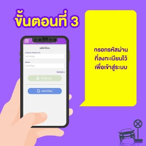 จองคิวทำใบขับขี่ ไม่ต้องรอคิว Screenshot 2