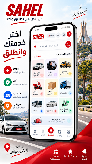 SAHEL | ساهل Screenshot 2