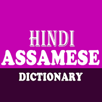 Hindi To Assamese Dictionary