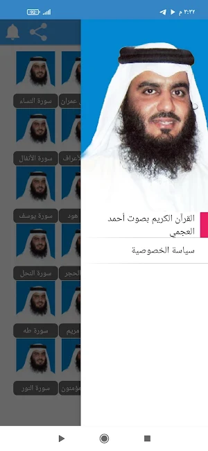 أحمد العجمي القرآن الكريم Screenshot 0
