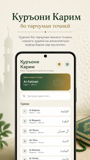 Tajik Quran Screenshot 0