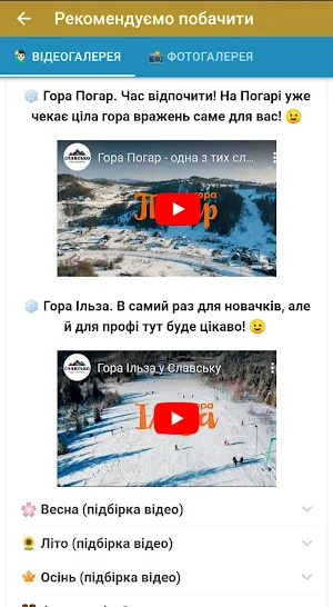 Славсько: Гори вражень Screenshot 1