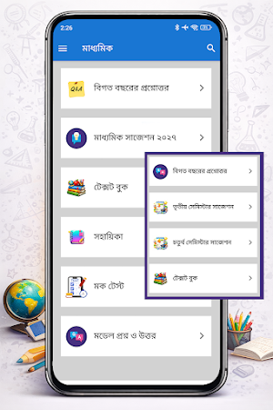 ছাত্র-ছাত্রী | WB | Suggestion Screenshot 1