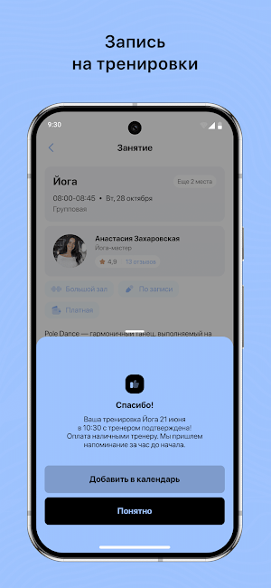 Будь в форме Песочный Screenshot 2