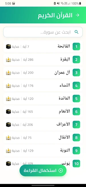 استقامة Screenshot 2