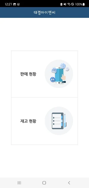 대경아이엔씨 Screenshot 2