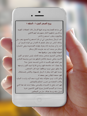 رواية روح الصخر Screenshot 1