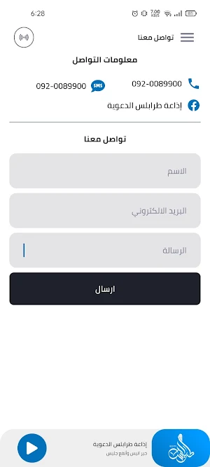 إذاعة طرابلس الدعوية Screenshot 3