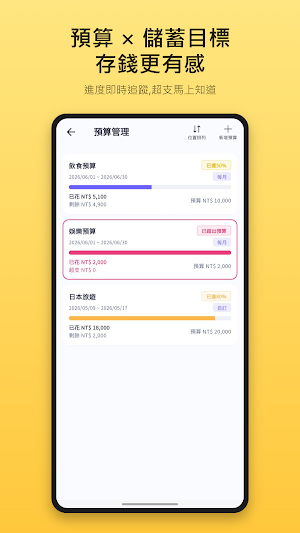 香蕉記帳 Screenshot 3