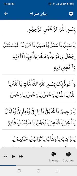 Dua Meraj دعای معراج Screenshot 0