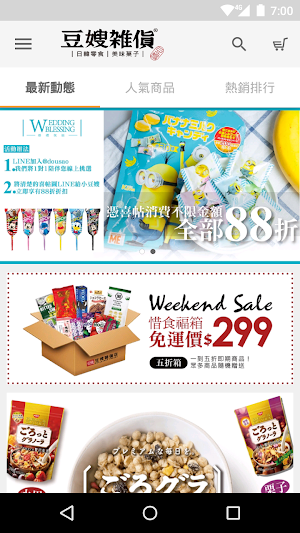 豆嫂的零食雜貨店：日韓人氣零食 Screenshot 3