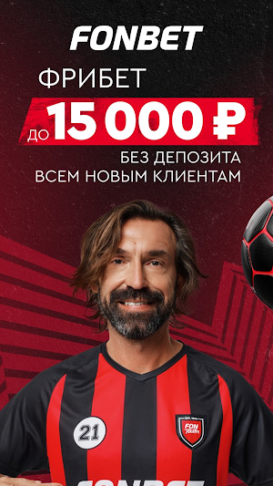 Фонбет Screenshot 2