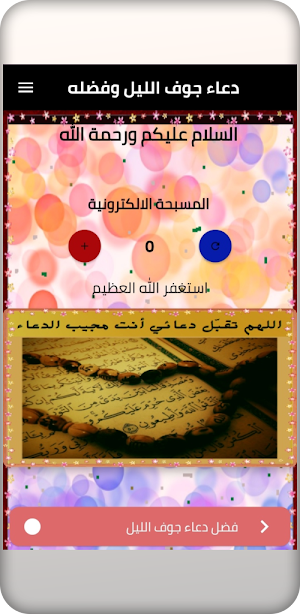 دعاء جوف الليل وفضله Screenshot 2