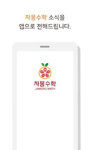 자몽수학 Screenshot 0