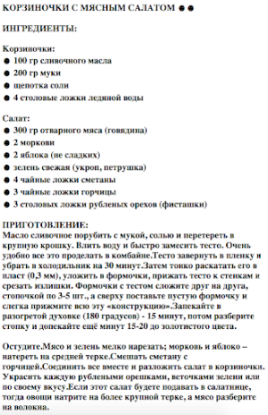 Салаты на день рождения Screenshot 1