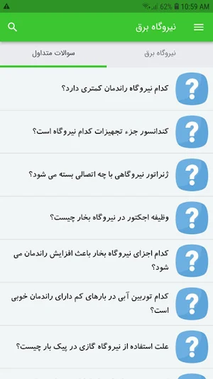 نیروگاه برق Screenshot 3