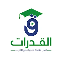 القدرات والتحصيلي