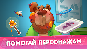 Кот Пломбир: Про больницу Screenshot 0