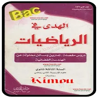 كتاب الهدى في الفلسفة