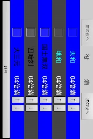 麻雀点数計算支援 Screenshot 2