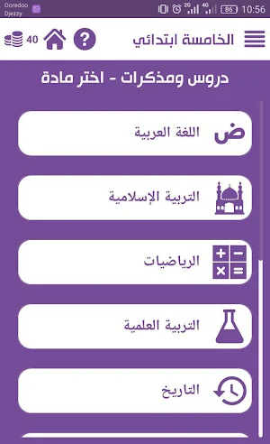 الابتدائية بين يديك Screenshot 2
