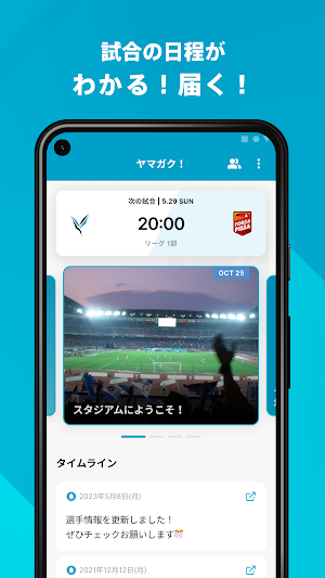 ヤマガク！サッカー部 公式アプリ Screenshot 2