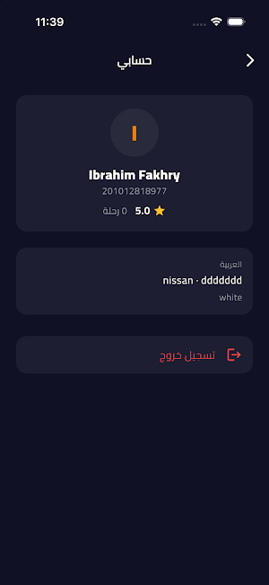 وصلني بنها - كابتن Screenshot 3