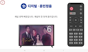 디지털훈민정음-TV리모콘 Screenshot 2