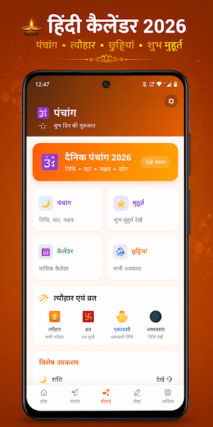 Hindi Calendar 2026 Screenshot 2