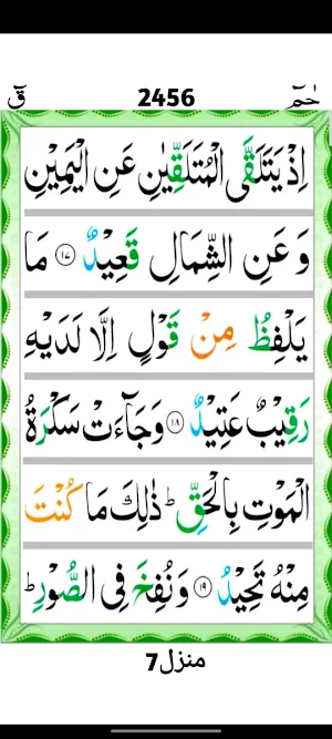 Surah Qaaf Screenshot 3