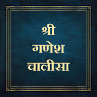 गणेश चालीसा / Ganesh Chalisa