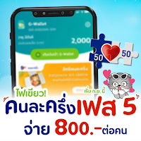 คนละครึ่ง เฟส 5 วิธีรับสิทธิ์